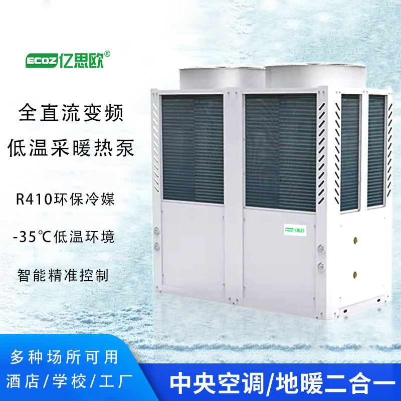 北方商用空气源热泵采暖 地暖节能设备 超低温空气能热泵安装工程