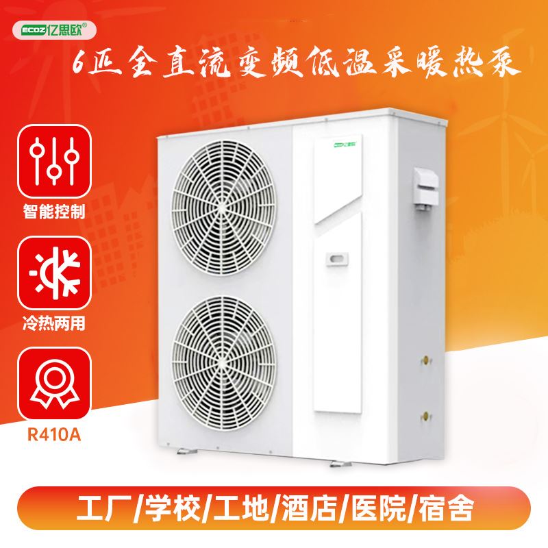 6P空气能热泵采暖供暖设备 变频空气源制冷煤改电冷暖一体机家用
