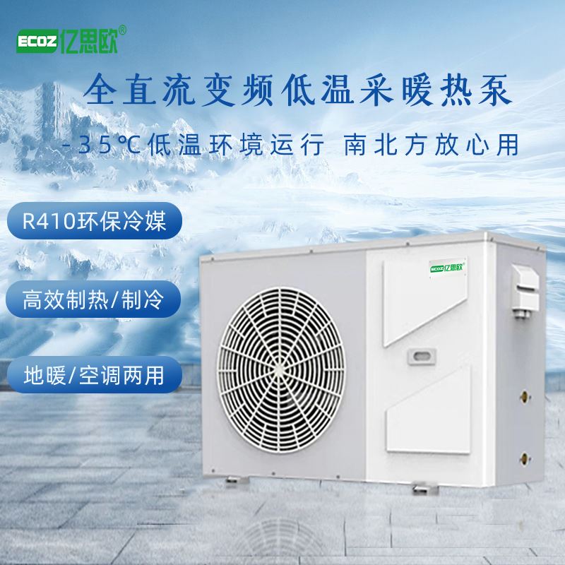 小型变频热泵机组 家用地暖采暖制冷热泵设备 别墅自建房生活热水